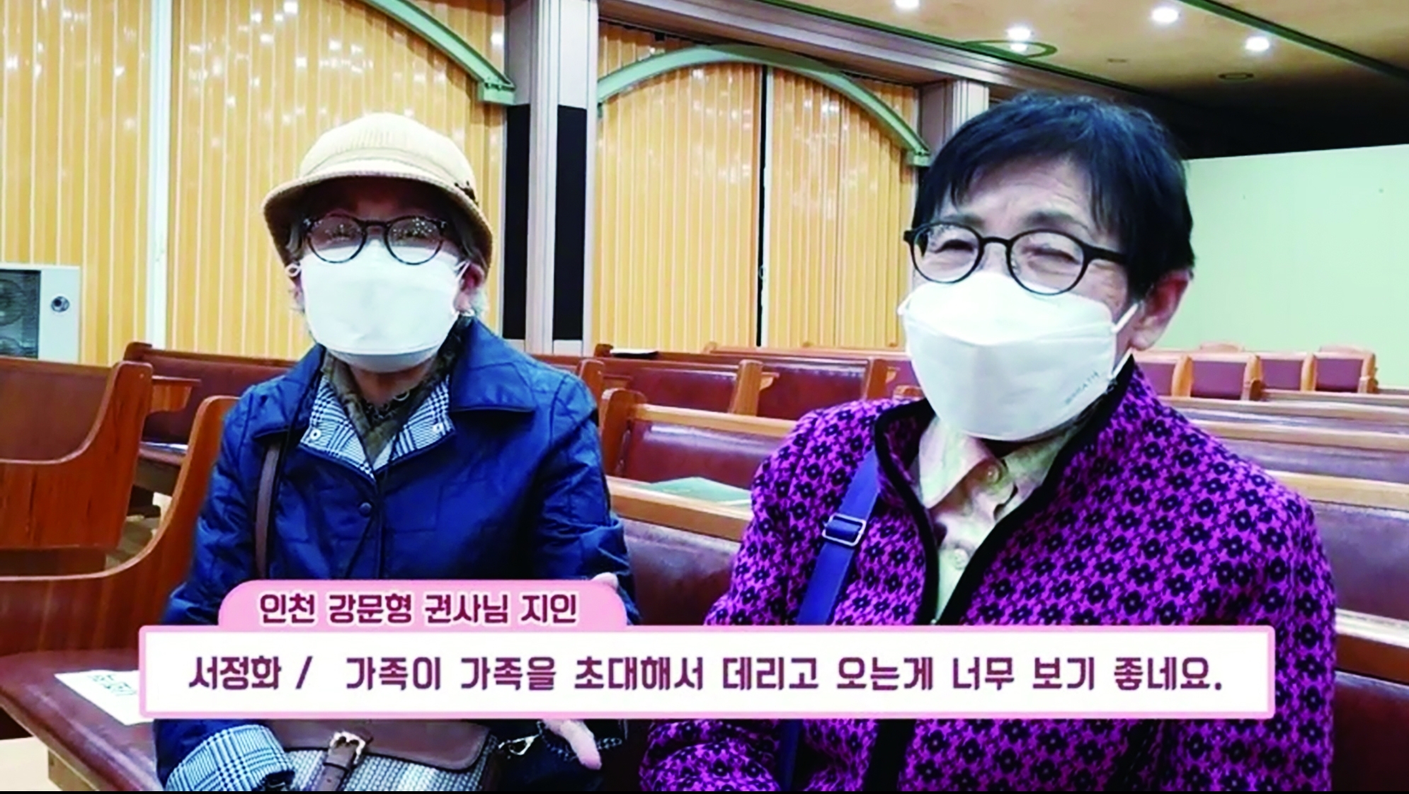 이해와 소통으로 “함께 알아가는 천부교”